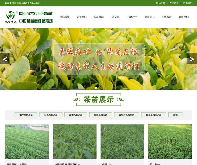 新昌縣中亞苗木專業合作社